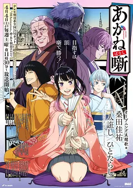 白塔手记 漫改治愈番在线播放